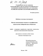 Методы компьютерного анализа в географической эпизоотологии сибирской язвы и бешенства - диссертация, тема по ветеринарии