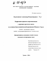 Коррекция процесса кератинизации у крупного рогатого скота в условиях биогеохимической провинции Южного Урала - диссертация, тема по ветеринарии