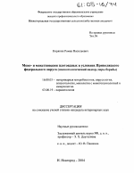Моно- и микстинвазии плотоядных в условиях Приволжского федерального округа - диссертация, тема по ветеринарии