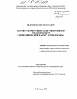 Мастит-метрит-гипогалактия крупного рогатого скота - диссертация, тема по ветеринарии