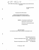 Экологическая паразитарная система рабической инфекции в условиях Поволжья - диссертация, тема по ветеринарии