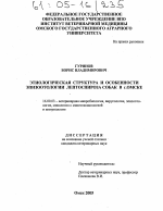 Этиологическая структура и особенности эпизоотологии лептоспироза собак в г. Омске - диссертация, тема по ветеринарии