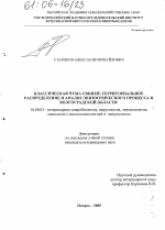 Классическая чума свиней: территориальное распределение и анализ эпизоотического процесса в Волгоградской области - диссертация, тема по ветеринарии