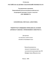 Рецептуры ратицидных приманок на основе антикоагулянтов с применением синергиста - диссертация, тема по ветеринарии