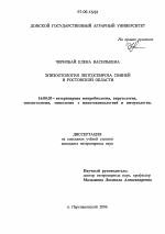Эпизоотология лептоспироза свиней в Ростовской области - диссертация, тема по ветеринарии