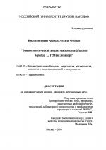Эпизоотологический анализ фасциолеза (Fasciola hepatica L. 1758) в Эквадоре - диссертация, тема по ветеринарии