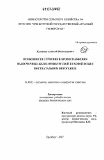 Особенности строения и кровоснабжения надпочечных желез оренбургской пуховой козы в постнатальном онтогенезе - диссертация, тема по ветеринарии