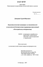 Эпизоотологический мониторинг за эпизоотической и экологической безопасностью территории, прилегающей к Волгоградскому водохранилищу - диссертация, тема по ветеринарии