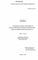 Гигиеническая оценка эффективности профилактики йодного дефицита йодированной солью на примере Оренбургской области - диссертация, тема по медицине