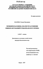 Гигиеническая оценка опасности загрязнения свинцом окружающей среды Ямальского региона - диссертация, тема по медицине