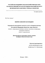 Подкожный овод крупного рогатого скота в Западном регионе Российской Федерации - диссертация, тема по ветеринарии