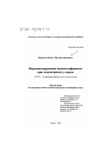 Фармакокоррекция иммунодефицитов при эндометритах у коров - диссертация, тема по ветеринарии