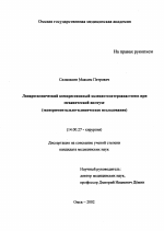 Лапароскопический компрессионный холецистоэнтероанастомоз при механической желтухе (экспериментально-клиническое исследование) - диссертация, тема по медицине