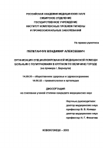 Организация специализированной медицинской помощи больным с политравмами в крупном по величине городе (на примерег. Барнаула) - диссертация, тема по медицине