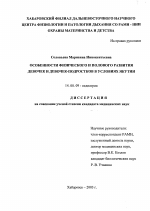 Особенности физического и полового развития девочек и девочек-подростков в условиях Якутии - диссертация, тема по медицине
