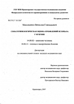 Соматотипологическая оценка проявлений псориаза у мужчин - диссертация, тема по медицине