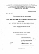 Роль генетических факторов в этиопатогенезе псориаза (по материалам Краснодарского края) - диссертация, тема по медицине