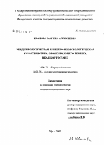 Эпидемиологическая, клинико-иммунологическая характеристика опоясывающего герпеса в Башкортостане - диссертация, тема по медицине