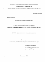 Фармакогностическое изучение вереска обыкновенного (Calluna vulgaris (L.) Hull.) - диссертация, тема по фармакологии