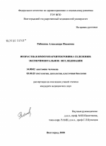 Возрастная иммуноархитектоника селезенки: экспериментальное исследование - диссертация, тема по медицине