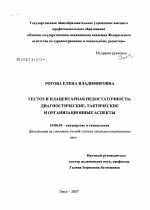 Дипломная работа: Активность плаценты при гестозах