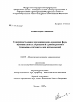 Совершенствование организационно-правовых форм муниципальных учреждений здравоохранения (социально-гигиеническое исследование) - диссертация, тема по медицине