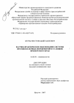 Научно-практическое обоснование системы противохолерных мероприятий в условиях Приморского края - диссертация, тема по медицине