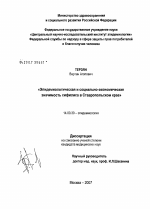 Эпидемиологическая и социально-экономическая значимость сифилиса в Ставропольском крае - диссертация, тема по медицине