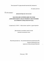 Обоснование оптимизации системы дополнительного лекарственного обеспечения (на примере г. Волгограда) - диссертация, тема по медицине