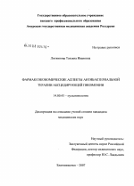 Фармакоэномические аспекты антибактериальной терапии абсцедирующей пневмонии - диссертация, тема по медицине