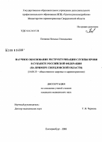 Научное обоснование реструктуризации службы крови в субъекте Российской Федерации (на примере Свердолвской области) - диссертация, тема по медицине
