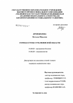Гемобластозы в Челябинской обл. - диссертация, тема по медицине