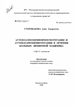 Аутоплазмохимиоиммунотерапия и аутоплазмохимиотерапия в лечении больных лимфомой Ходжкина - диссертация, тема по медицине