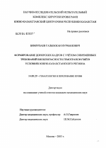 Формирование донорских кадров с учетом требований биологической безопасности гемотрансфузий в условиях южно-казахстанского региона - диссертация, тема по медицине