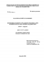Коррекция дуоденогастрального рефлюкса при хроническом калькулезном холецистите - диссертация, тема по медицине
