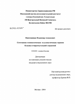 Сочетанная гомеопатическая и аллопатическая терапия больных открытоугольной глаукомой - диссертация, тема по медицине