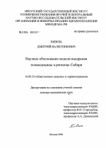 Научное обоснование модели внедрения телемедицины в регионах Сибири - диссертация, тема по медицине