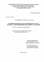 Особенности иммуно-гематологического статуса больных с отморожениями в Республике Саха (Якутия) - диссертация, тема по медицине