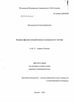 Клинико-физиологический анализ эссенциального тремора - диссертация, тема по медицине