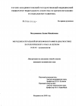 Метод билатеральной бронхофонографии в диагностике патологического очага в легком - диссертация, тема по медицине