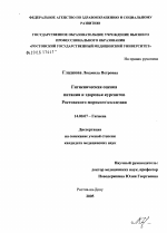 Гигиеническая оценка питания и здоровья курсантов Ростовского морского колледжа - диссертация, тема по медицине