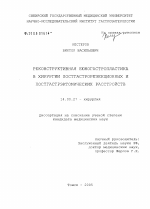 Реконструктивная еюногастропластика в хирургии постгастрорезекционных и постгастроэктомических расстройств - диссертация, тема по медицине