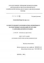 Распространенность и профилактика врожденных и наследственных заболеваний ЛОР-органов в Азербайджанской Республике - диссертация, тема по медицине