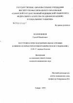 Посттравматическая церебральная атрофия (клинико-компьютерно-томографическое исследование) - диссертация, тема по медицине