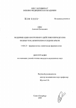 Модификация ноотропного действия пирацетама фенибутом, бемитилом и сиднокарбом - диссертация, тема по медицине