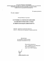 Состояние и аспекты организации кардиохирургической службы в Сибирском федеральном округе - диссертация, тема по медицине