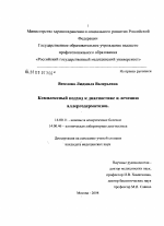 Комплексный подход к диагностике и лечению алергодерматозов - диссертация, тема по медицине