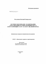Научное обоснование планирования и организации платных медицинских и сопутствующих услуг в ЗАТО г. Железногорска - диссертация, тема по медицине
