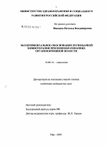Обоснование состава и стандартизация инфузионного раствора метронидазола - диссертация, тема по фармакологии