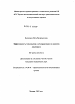 Эффективность гемодиализа и ее определение по ионному диализансу - диссертация, тема по медицине